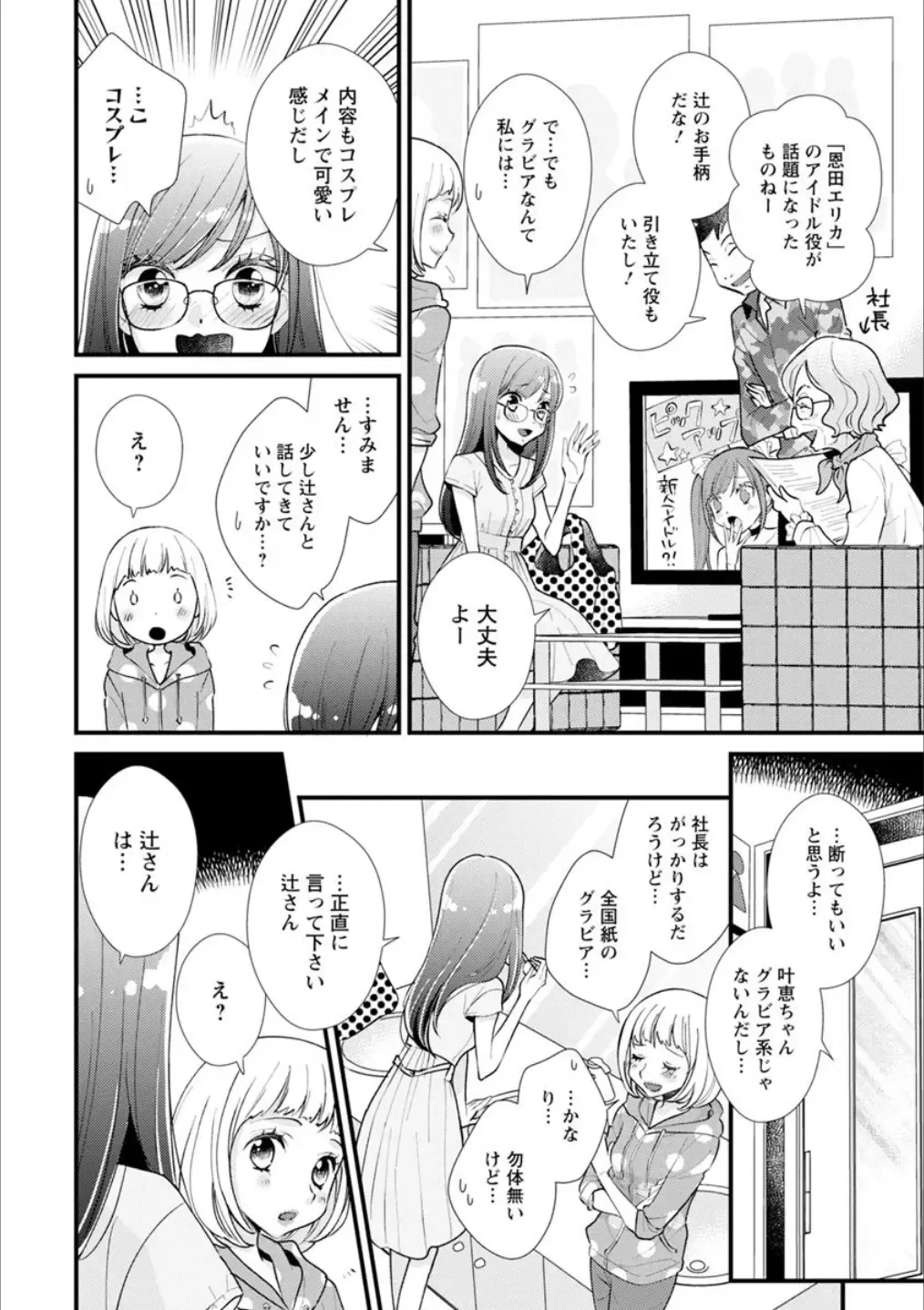 Syrup Shakaijin Yuri Anthology Fhentai - Page 149