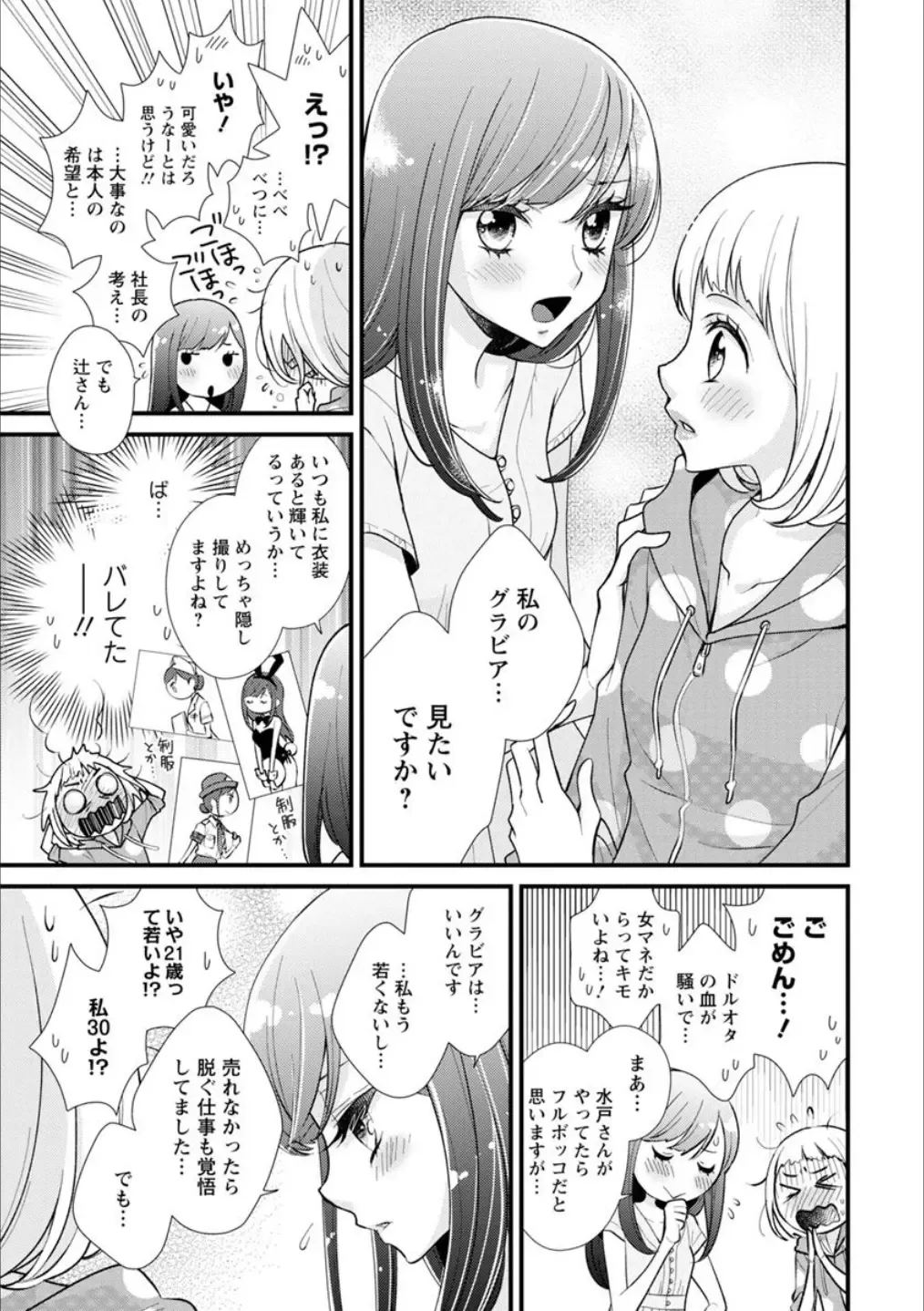 Syrup Shakaijin Yuri Anthology Fhentai - Page 150