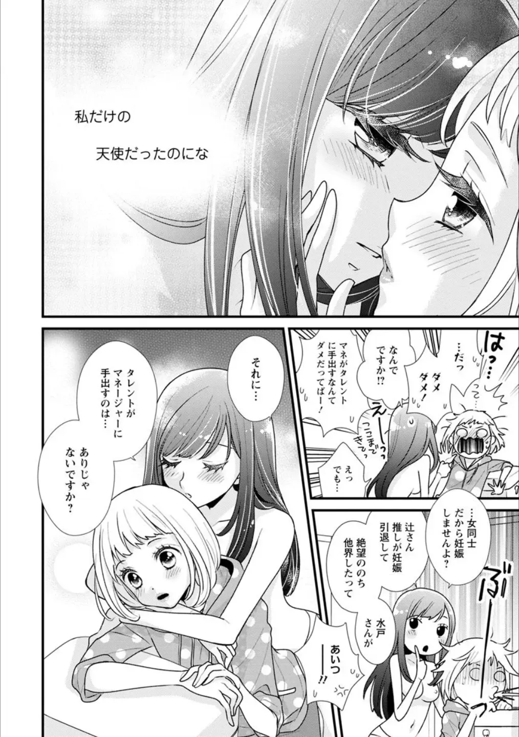 Syrup Shakaijin Yuri Anthology Fhentai - Page 153