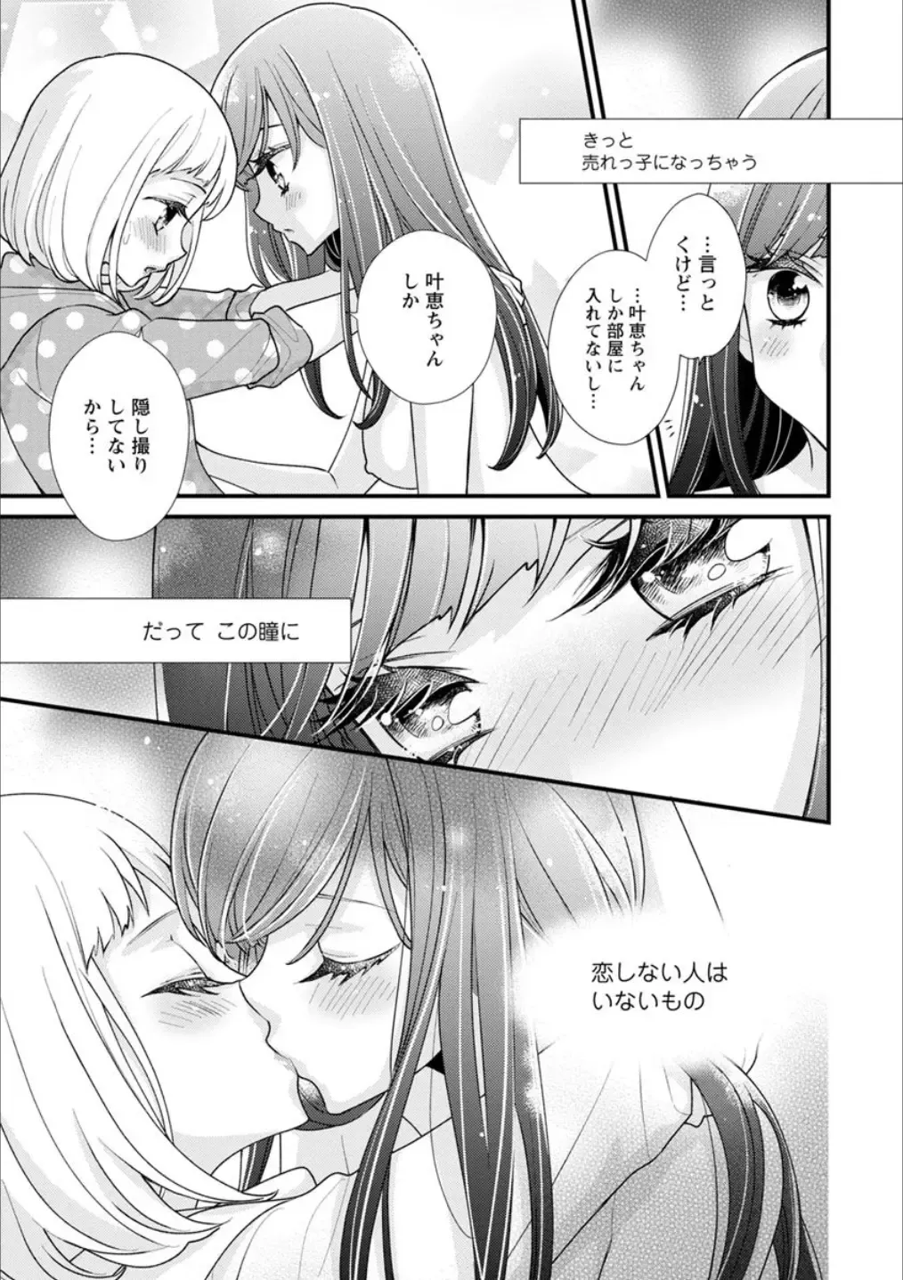 Syrup Shakaijin Yuri Anthology Fhentai - Page 154