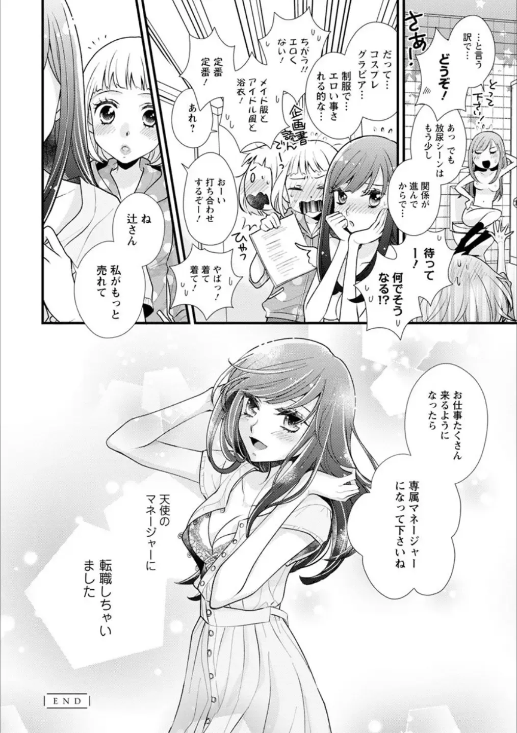 Syrup Shakaijin Yuri Anthology Fhentai - Page 155