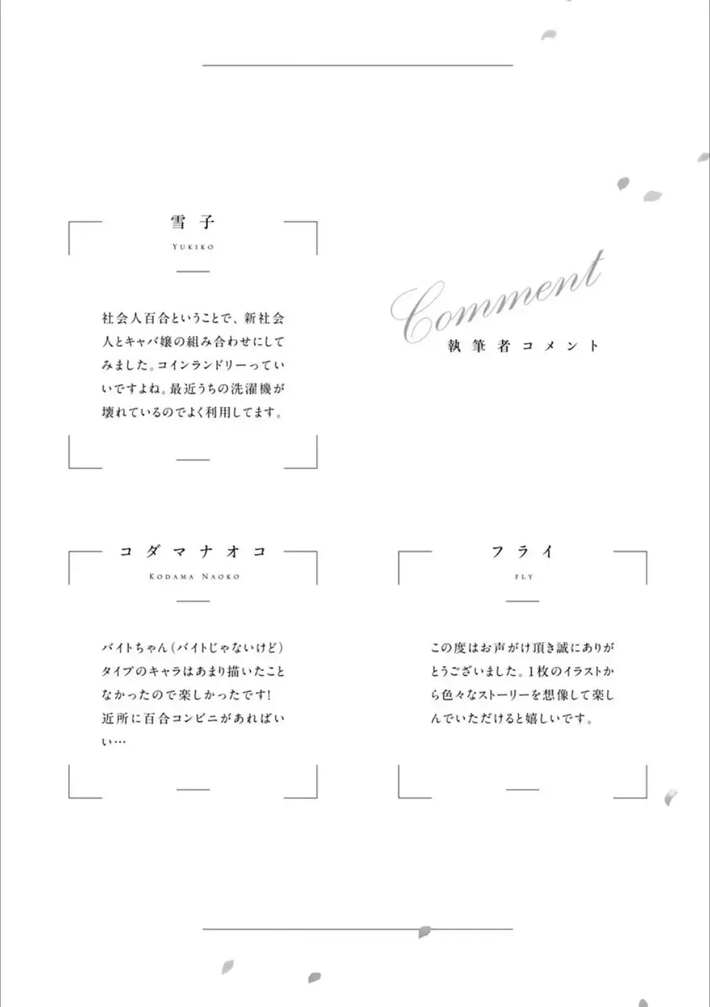 Syrup Shakaijin Yuri Anthology Fhentai - Page 157