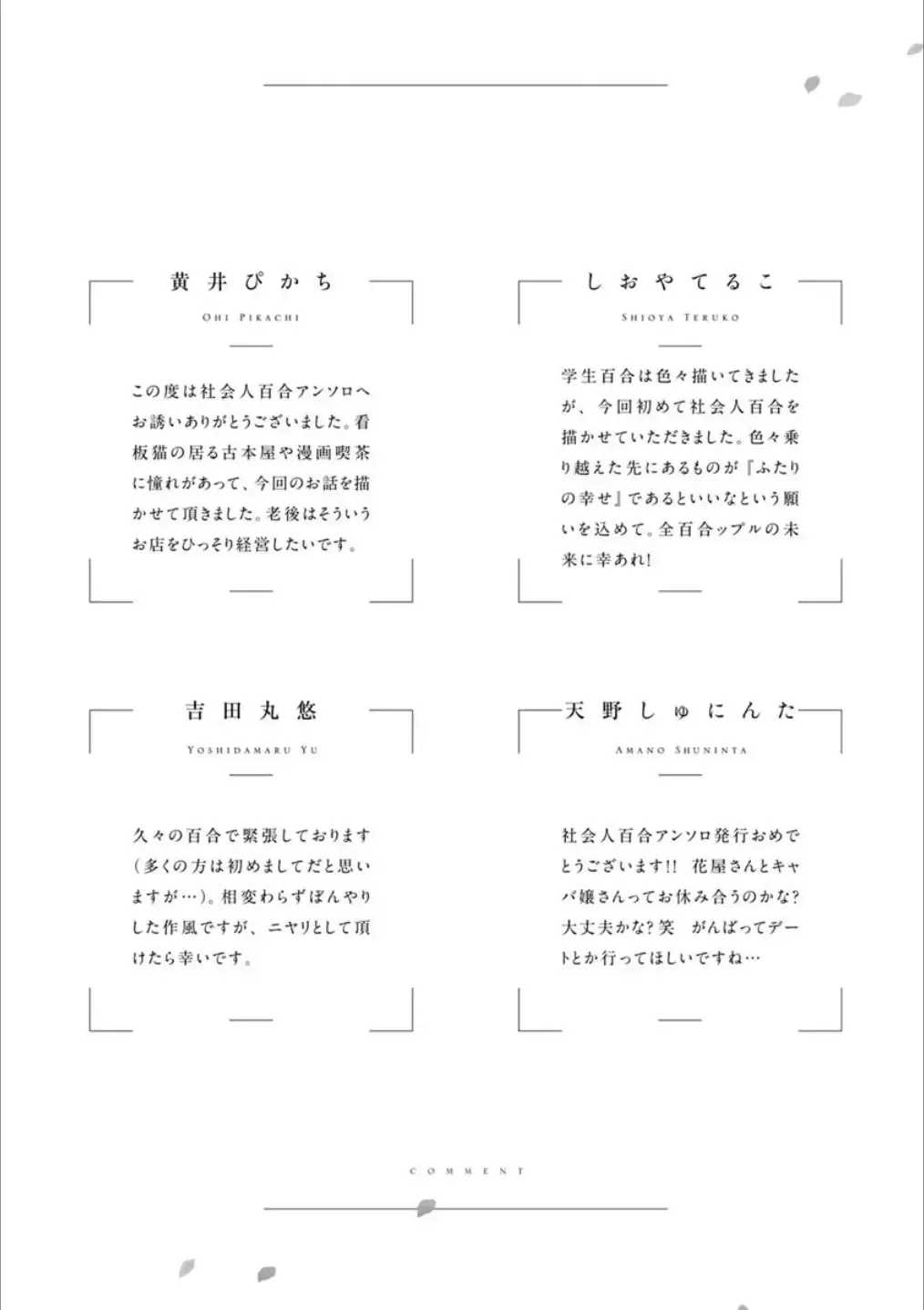 Syrup Shakaijin Yuri Anthology Fhentai - Page 159