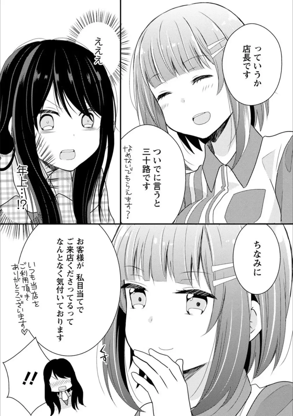 Syrup Shakaijin Yuri Anthology Fhentai - Page 18