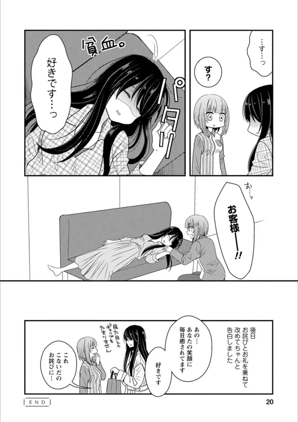 Syrup Shakaijin Yuri Anthology Fhentai - Page 19