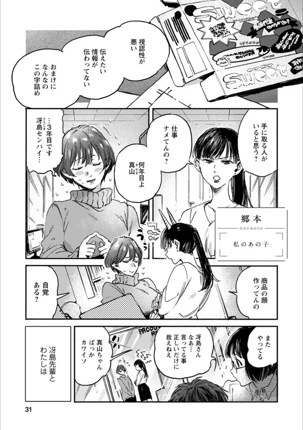 Syrup Shakaijin Yuri Anthology Fhentai - Page 30