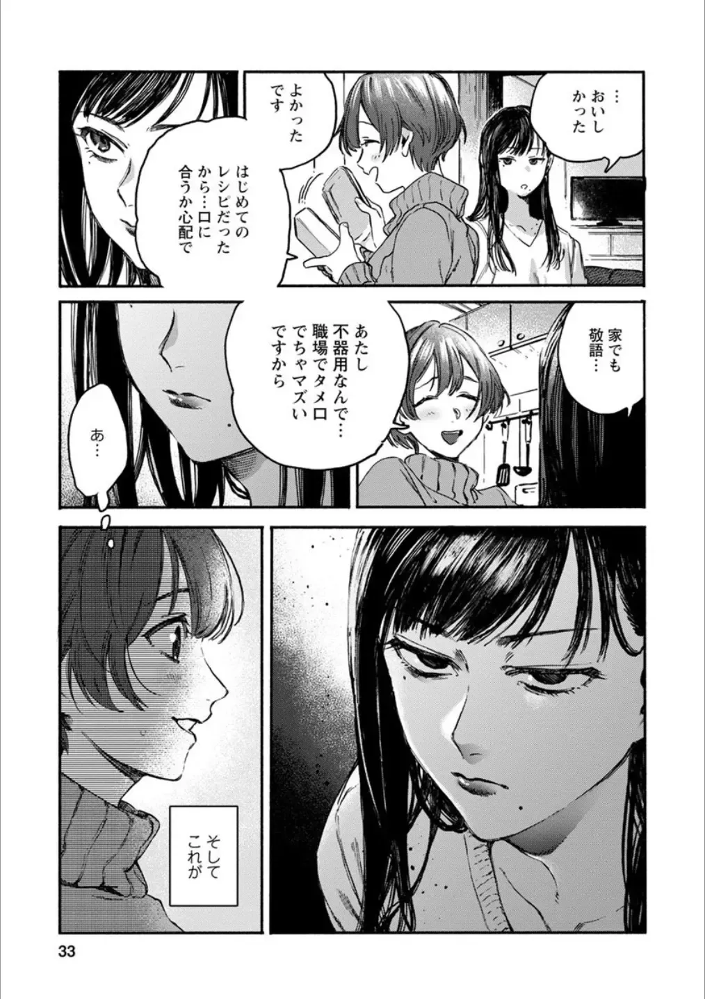 Syrup Shakaijin Yuri Anthology Fhentai - Page 32