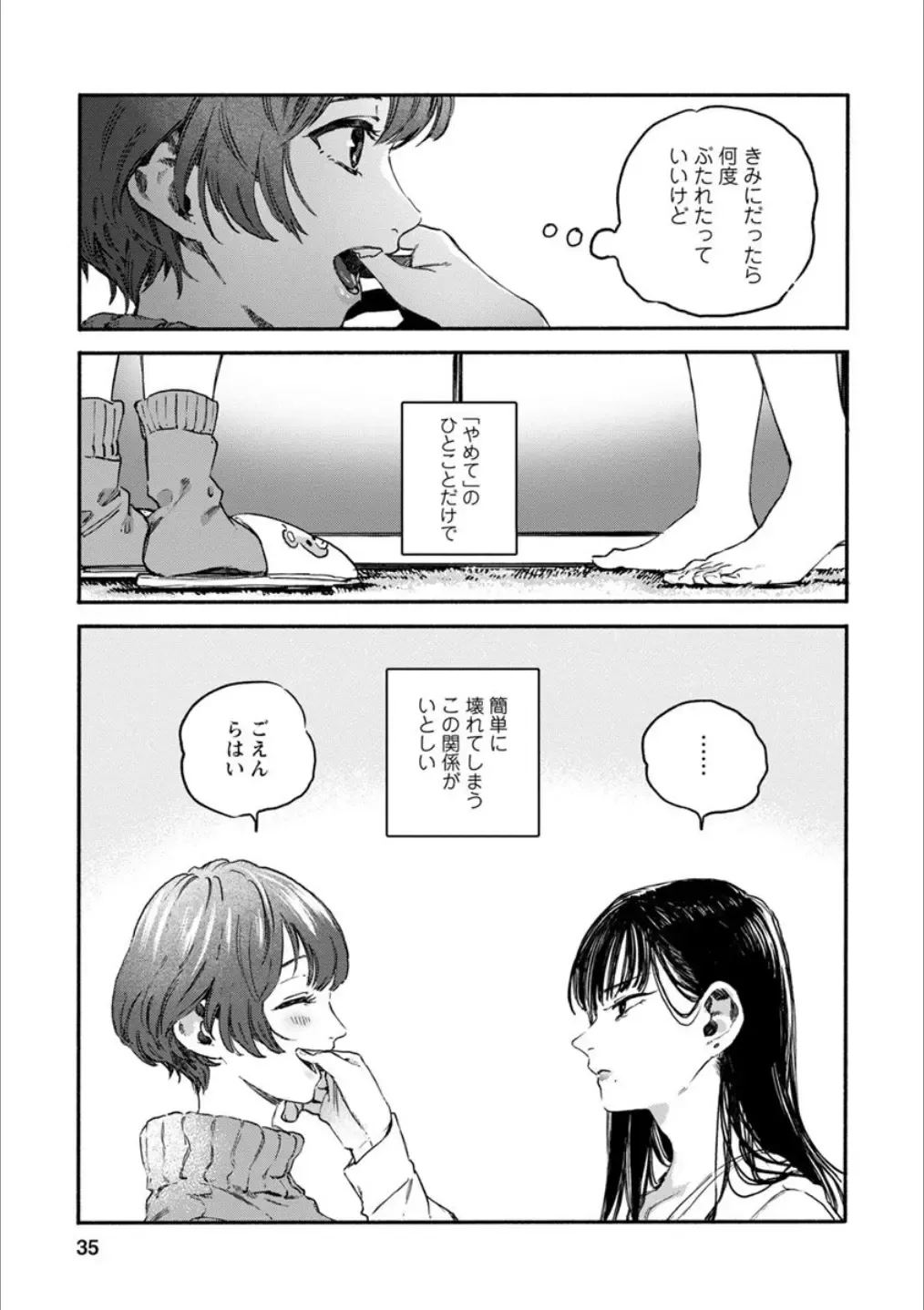 Syrup Shakaijin Yuri Anthology Fhentai - Page 34