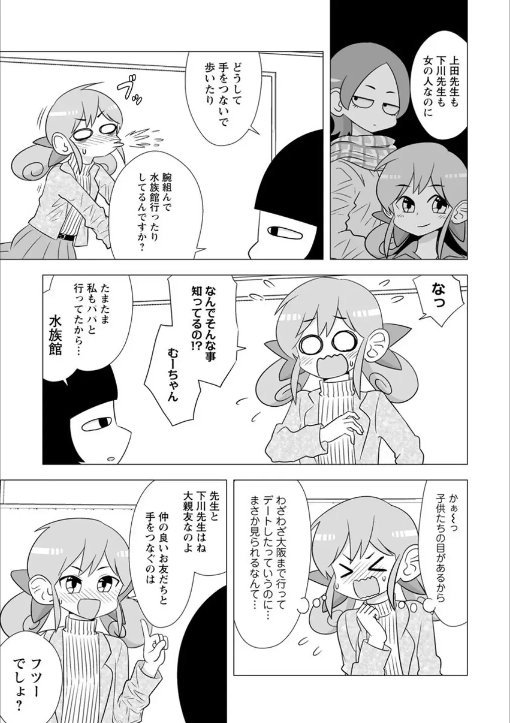 Syrup Shakaijin Yuri Anthology Fhentai - Page 40