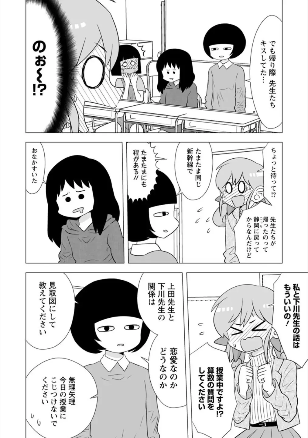 Syrup Shakaijin Yuri Anthology Fhentai - Page 41