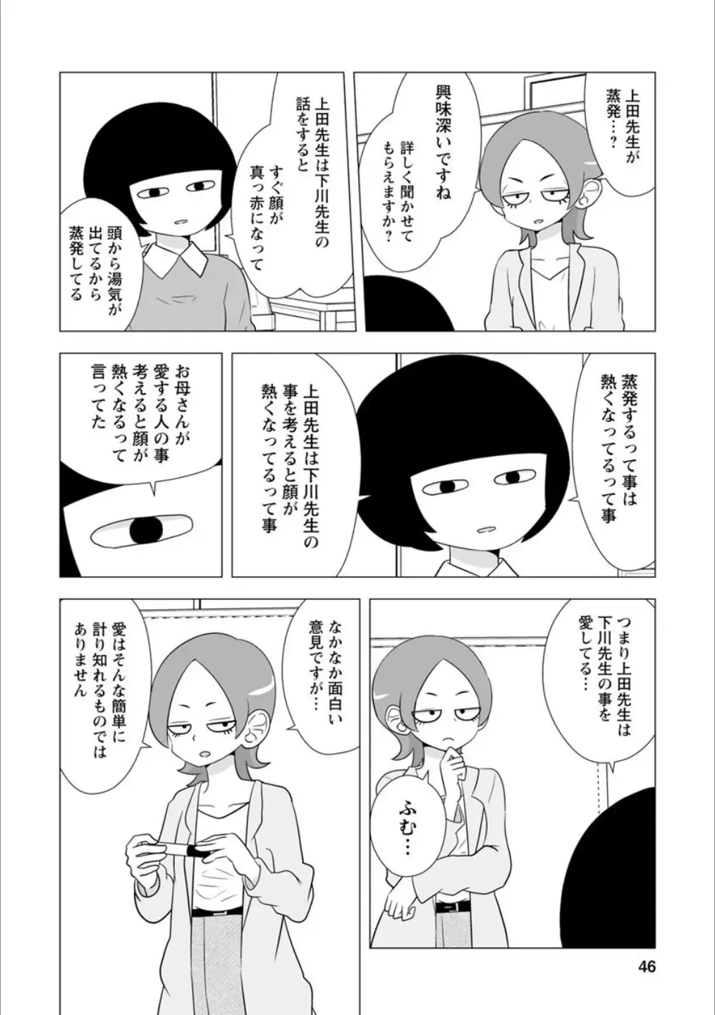 Syrup Shakaijin Yuri Anthology Fhentai - Page 45