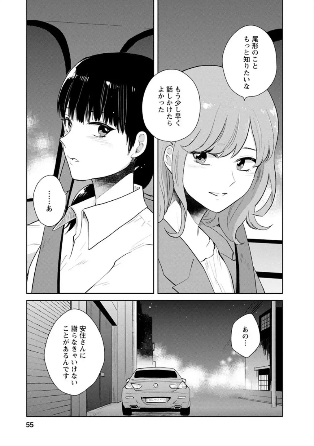 Syrup Shakaijin Yuri Anthology Fhentai - Page 54