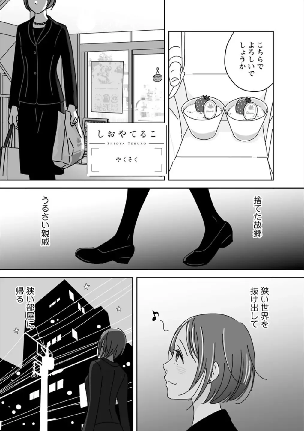 Syrup Shakaijin Yuri Anthology Fhentai - Page 62