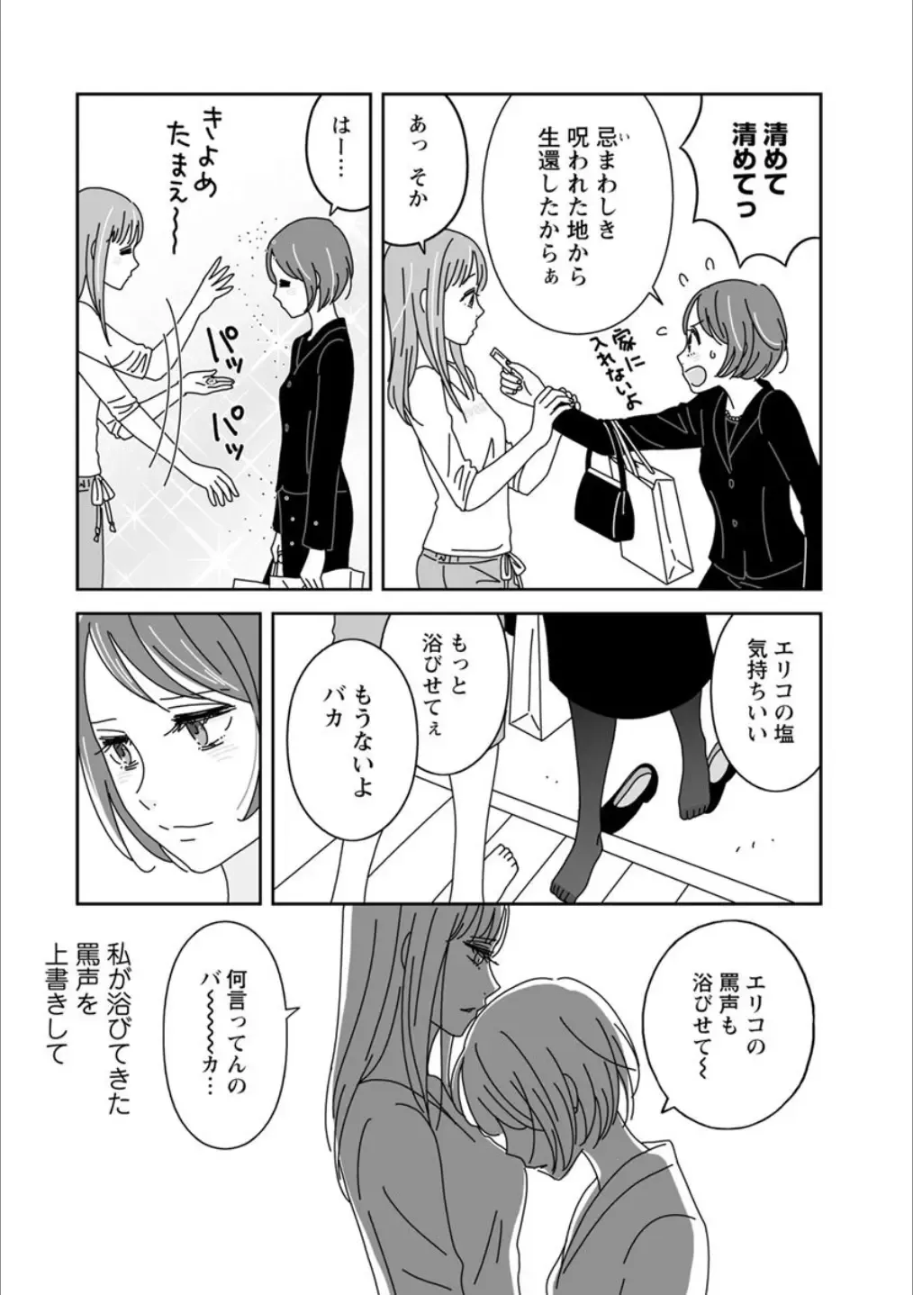 Syrup Shakaijin Yuri Anthology Fhentai - Page 64