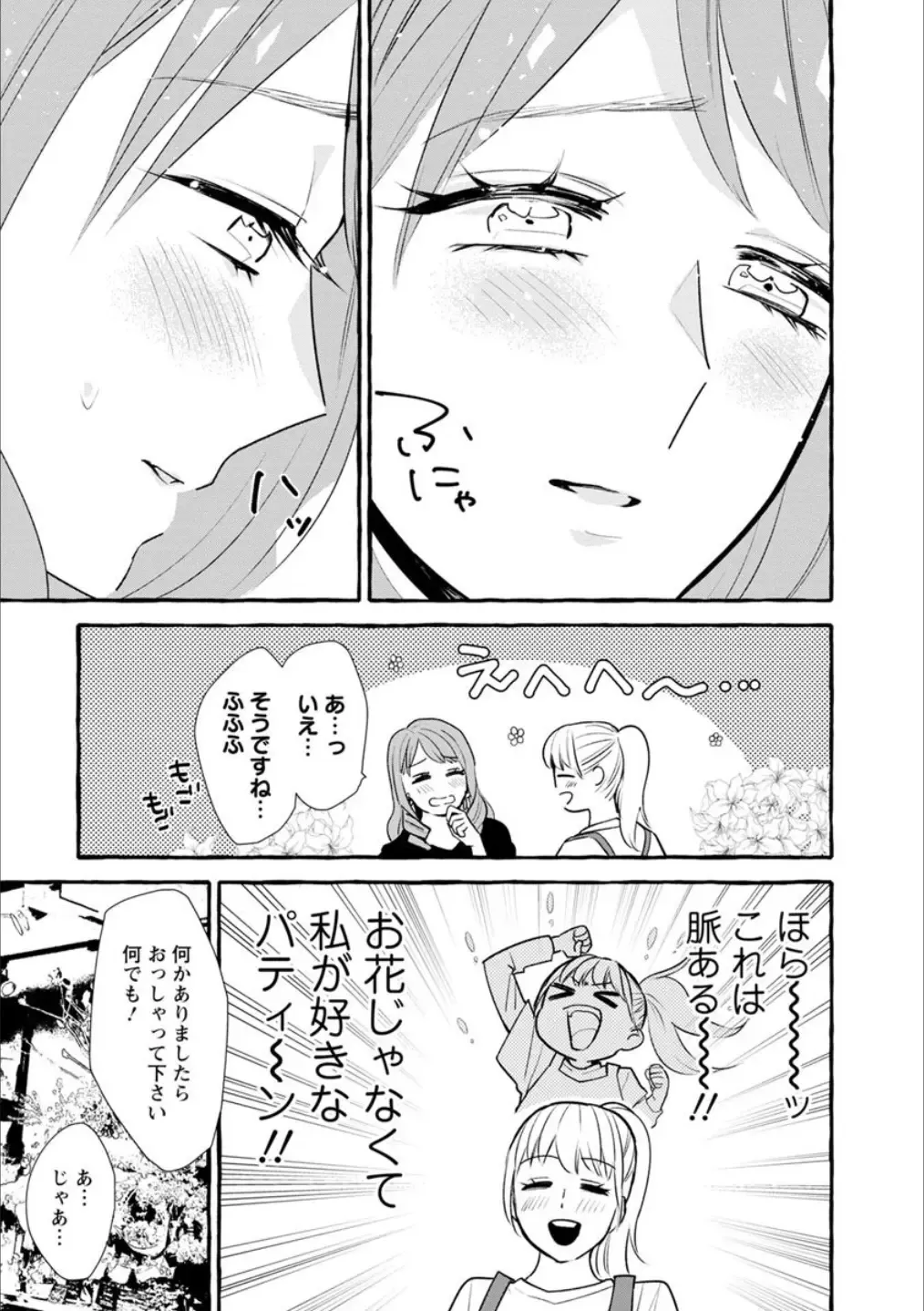 Syrup Shakaijin Yuri Anthology Fhentai - Page 76