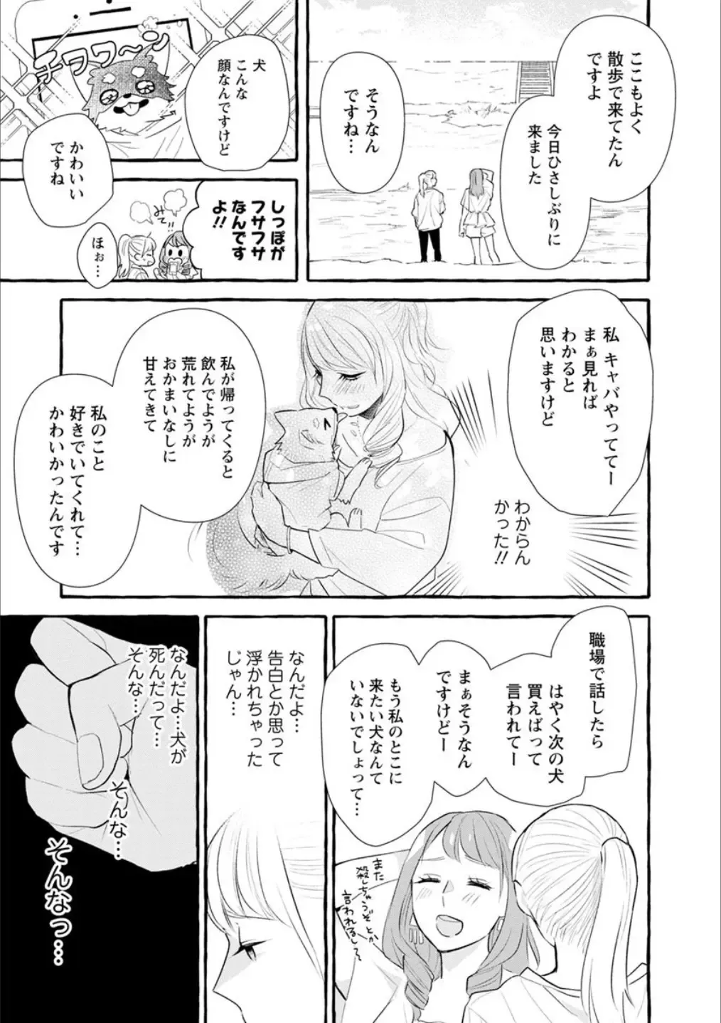 Syrup Shakaijin Yuri Anthology Fhentai - Page 80