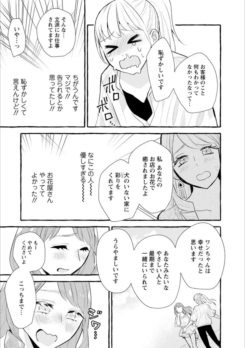 Syrup Shakaijin Yuri Anthology Fhentai - Page 82