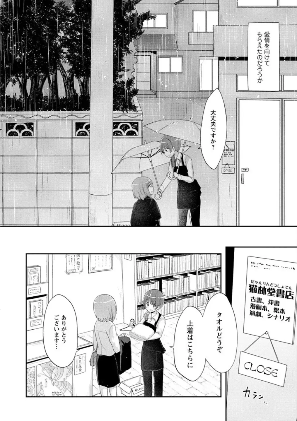 Syrup Shakaijin Yuri Anthology Fhentai - Page 87