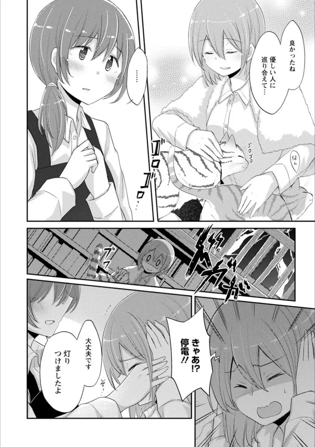 Syrup Shakaijin Yuri Anthology Fhentai - Page 89