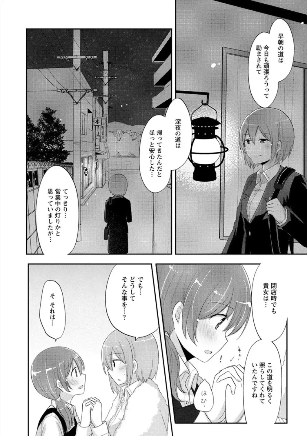 Syrup Shakaijin Yuri Anthology Fhentai - Page 91