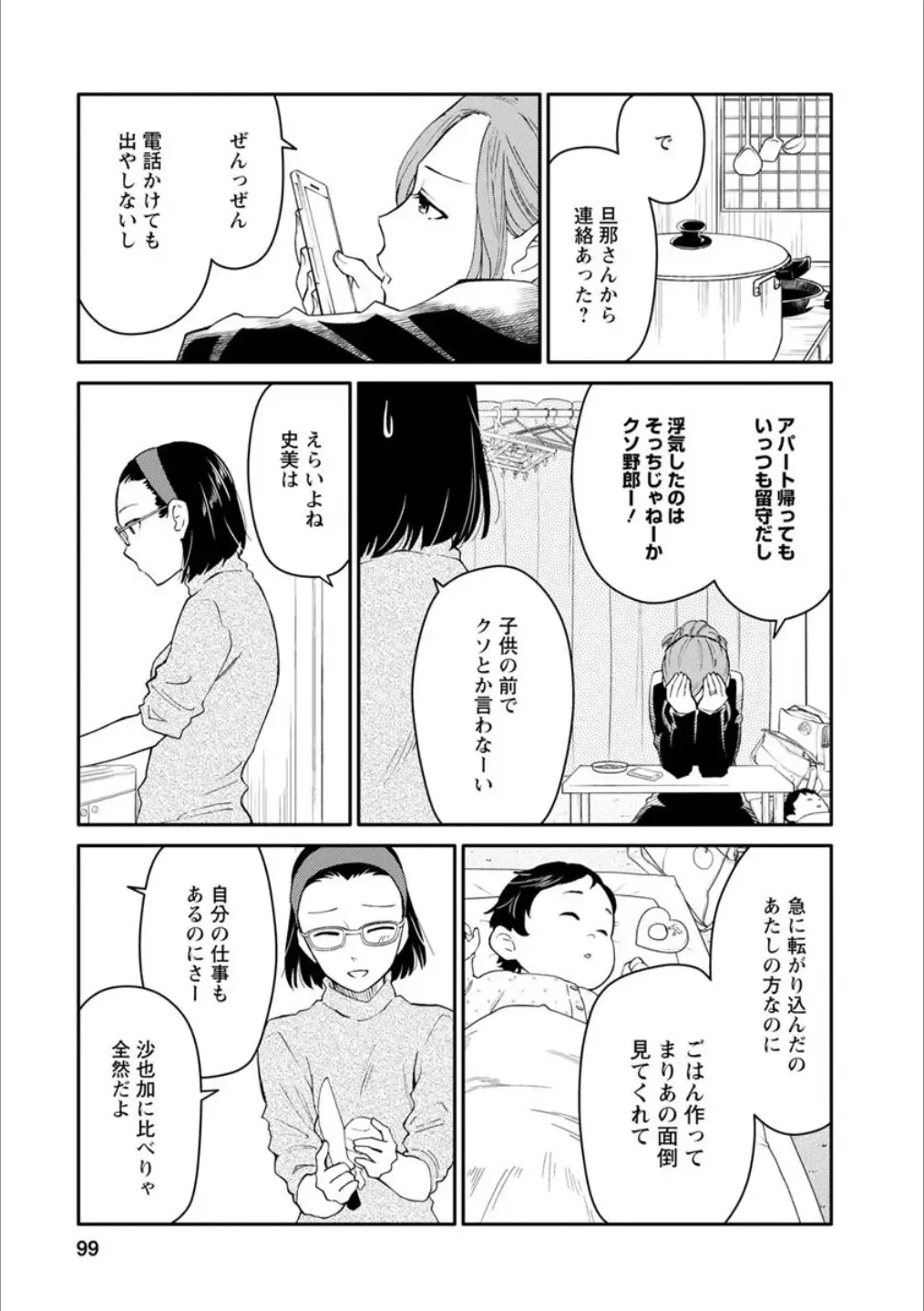 Syrup Shakaijin Yuri Anthology Fhentai - Page 98