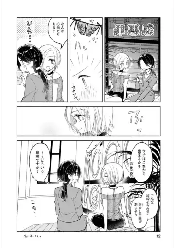 Syrup Shakaijin Yuri Anthology Fhentai - Page 11