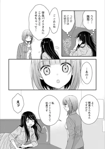 Syrup Shakaijin Yuri Anthology Fhentai - Page 17