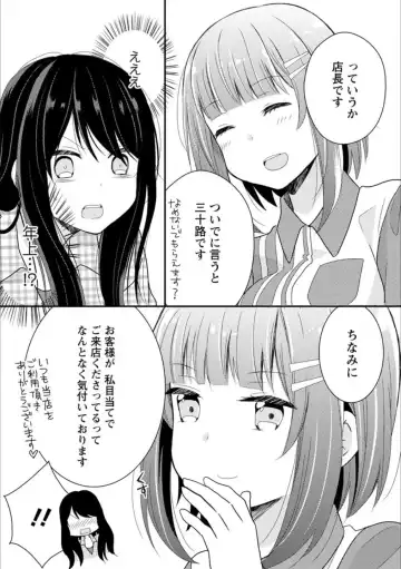 Syrup Shakaijin Yuri Anthology Fhentai - Page 18