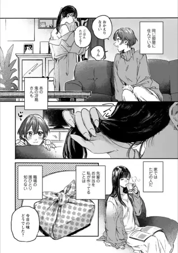 Syrup Shakaijin Yuri Anthology Fhentai - Page 31