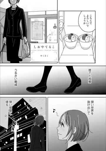 Syrup Shakaijin Yuri Anthology Fhentai - Page 62