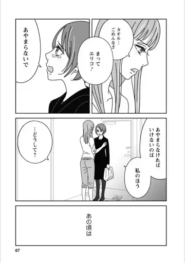 Syrup Shakaijin Yuri Anthology Fhentai - Page 66