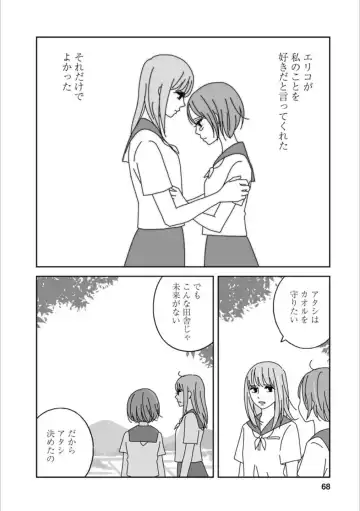 Syrup Shakaijin Yuri Anthology Fhentai - Page 67