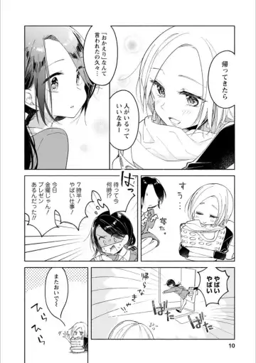 Syrup Shakaijin Yuri Anthology Fhentai - Page 9