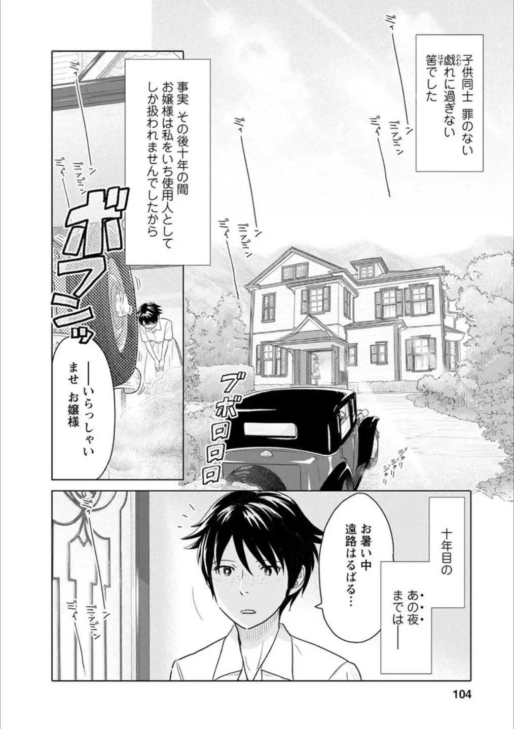 [Homura Subaru - Itou Hachi - Morinaga Milk] Syrup NIGHT Shoya Yuri Ansorojī Fhentai - Page 103