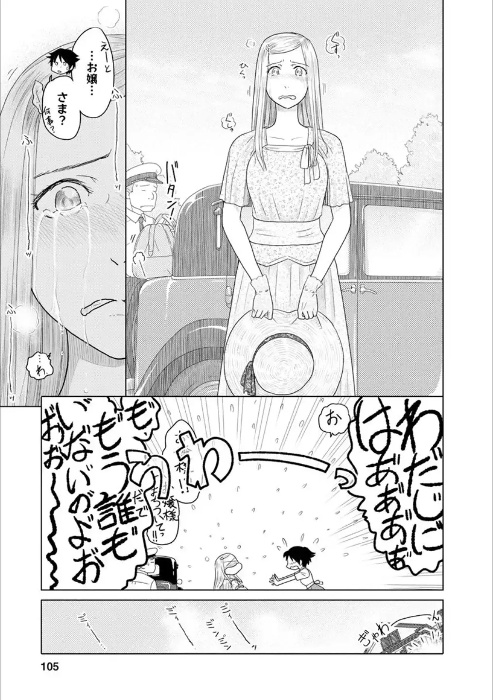 [Homura Subaru - Itou Hachi - Morinaga Milk] Syrup NIGHT Shoya Yuri Ansorojī Fhentai - Page 104