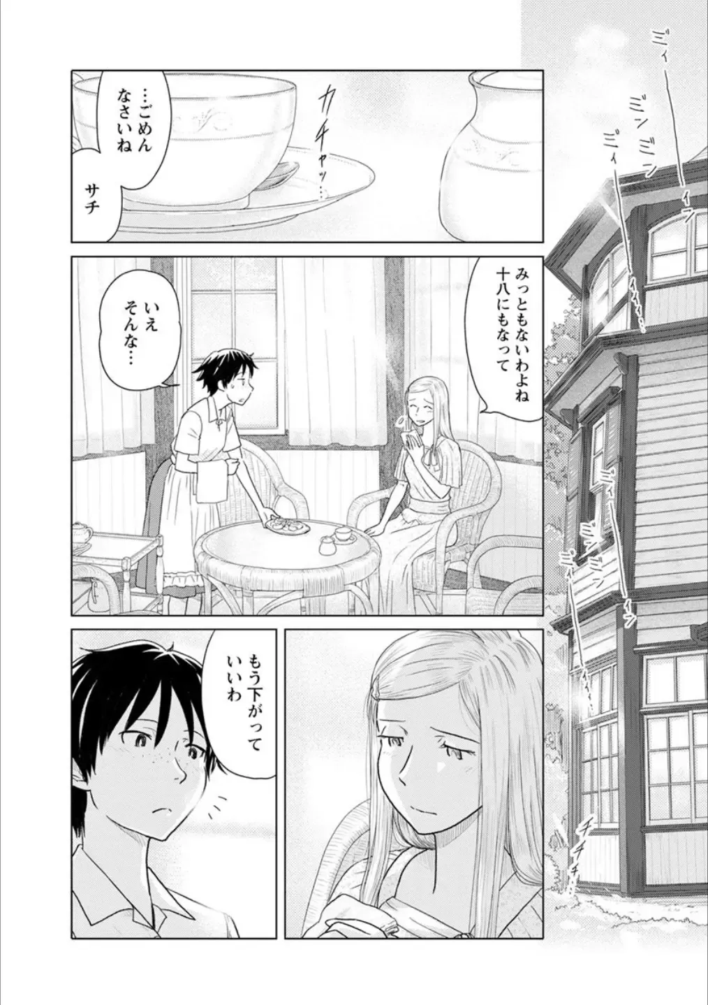 [Homura Subaru - Itou Hachi - Morinaga Milk] Syrup NIGHT Shoya Yuri Ansorojī Fhentai - Page 105