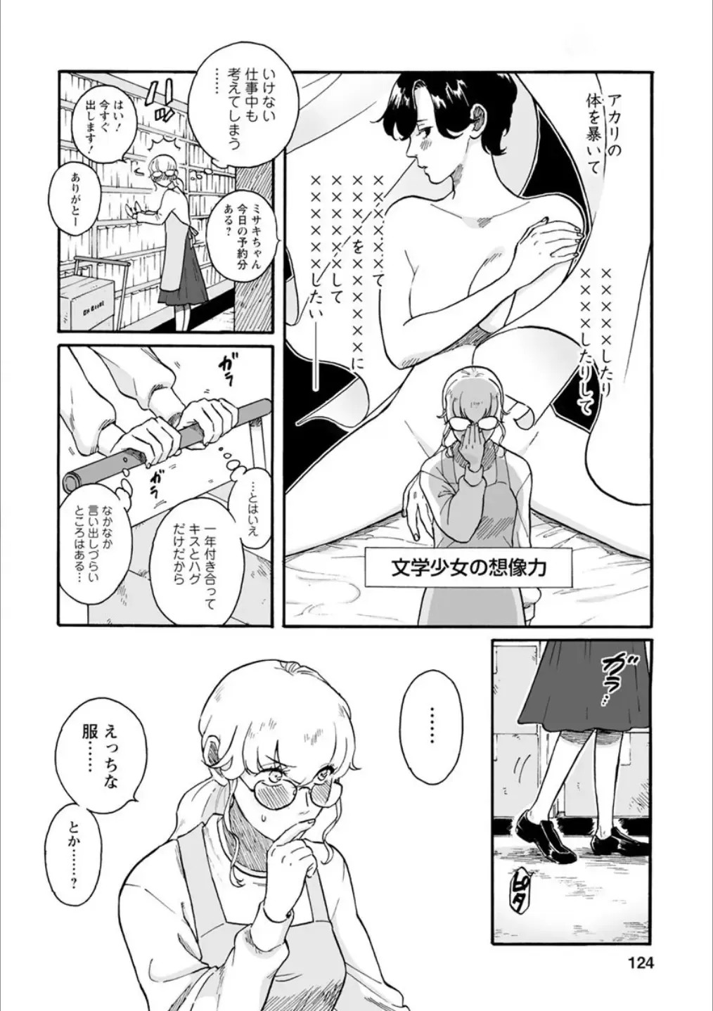 [Homura Subaru - Itou Hachi - Morinaga Milk] Syrup NIGHT Shoya Yuri Ansorojī Fhentai - Page 123