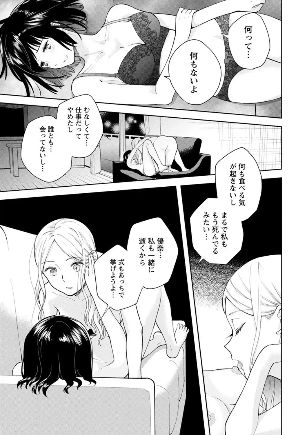 [Homura Subaru - Itou Hachi - Morinaga Milk] Syrup NIGHT Shoya Yuri Ansorojī Fhentai - Page 138
