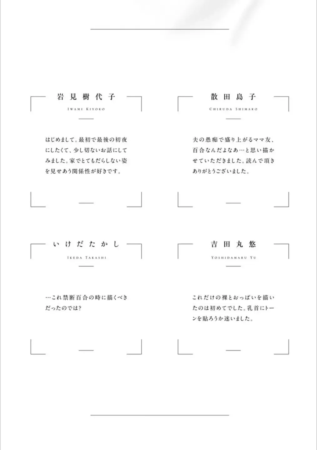 [Homura Subaru - Itou Hachi - Morinaga Milk] Syrup NIGHT Shoya Yuri Ansorojī Fhentai - Page 157