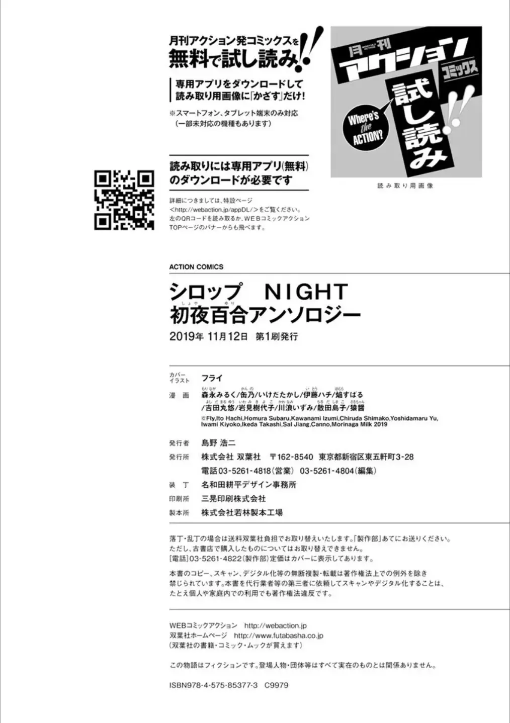 [Homura Subaru - Itou Hachi - Morinaga Milk] Syrup NIGHT Shoya Yuri Ansorojī Fhentai - Page 161