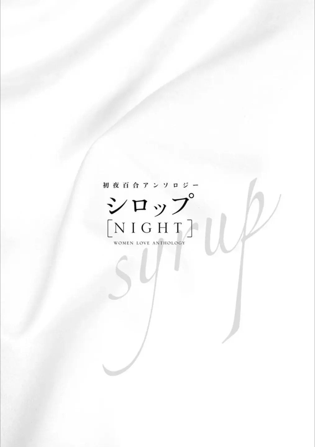 [Homura Subaru - Itou Hachi - Morinaga Milk] Syrup NIGHT Shoya Yuri Ansorojī Fhentai - Page 2