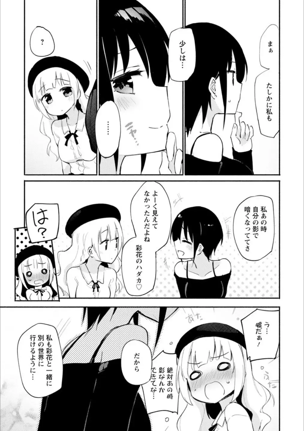 [Homura Subaru - Itou Hachi - Morinaga Milk] Syrup NIGHT Shoya Yuri Ansorojī Fhentai - Page 30