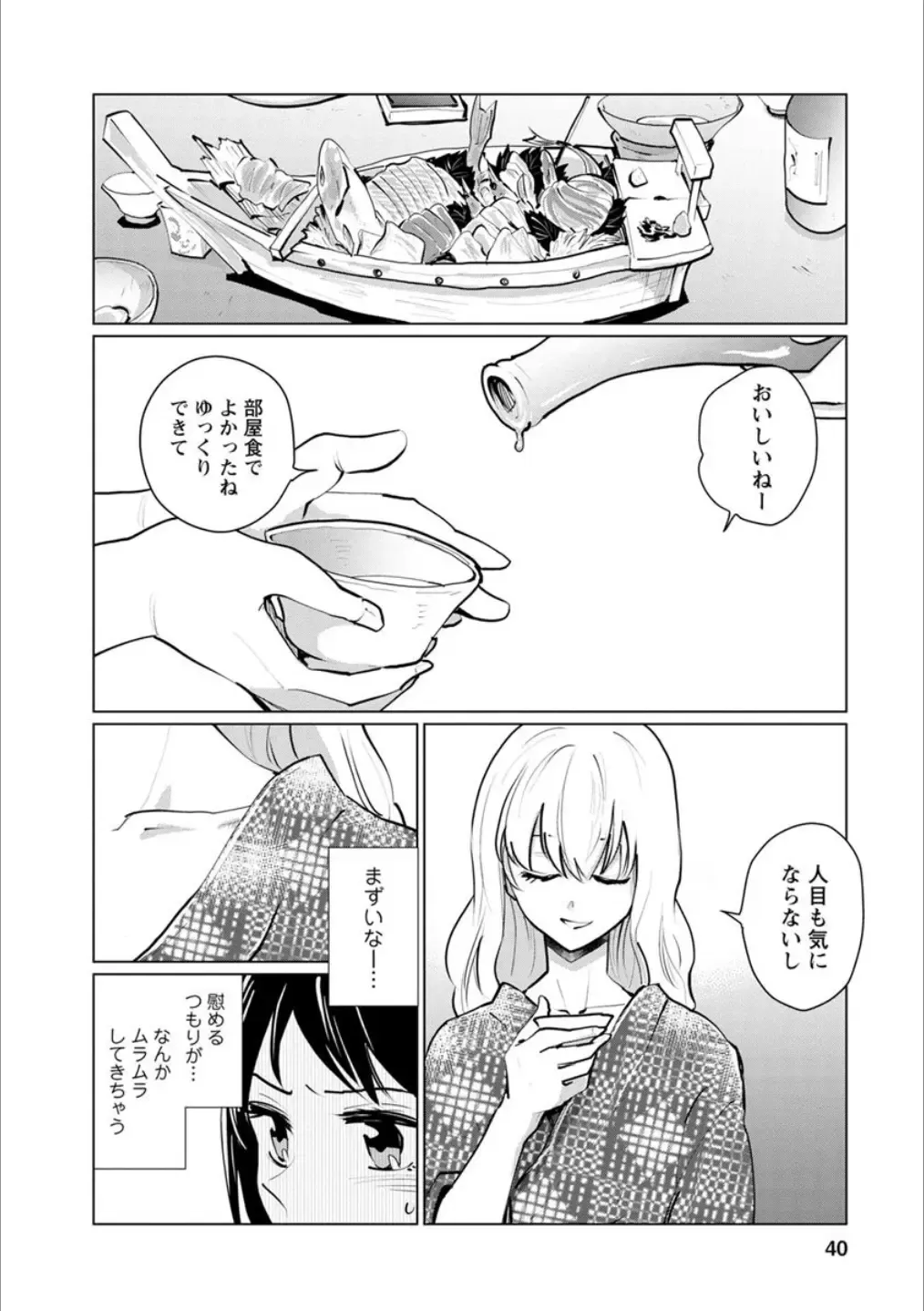 [Homura Subaru - Itou Hachi - Morinaga Milk] Syrup NIGHT Shoya Yuri Ansorojī Fhentai - Page 39