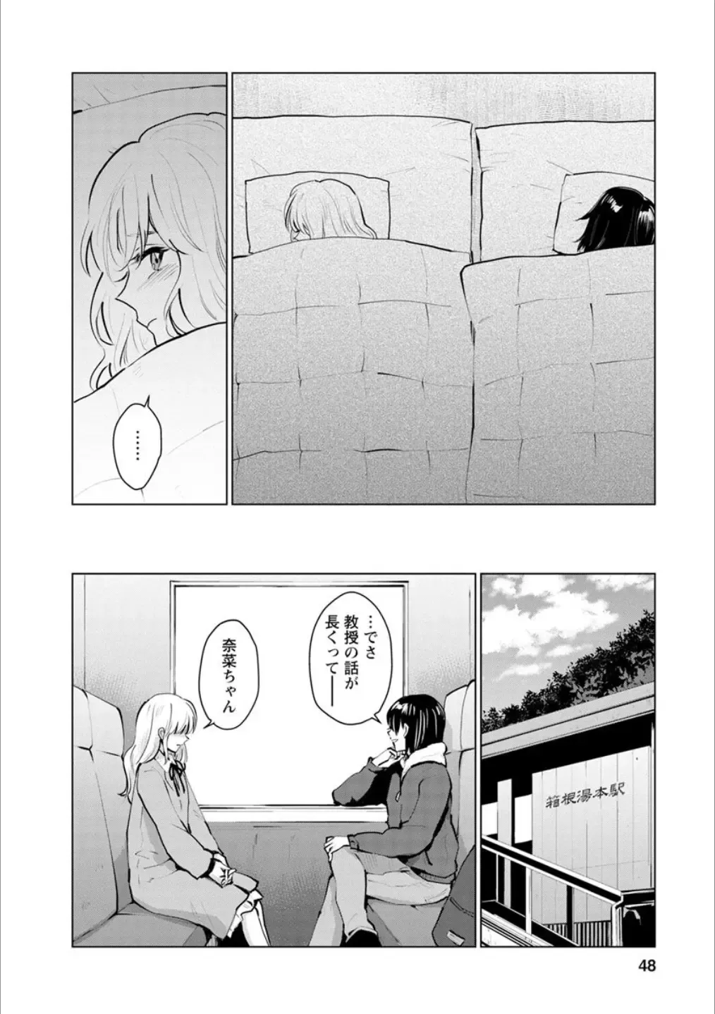 [Homura Subaru - Itou Hachi - Morinaga Milk] Syrup NIGHT Shoya Yuri Ansorojī Fhentai - Page 47