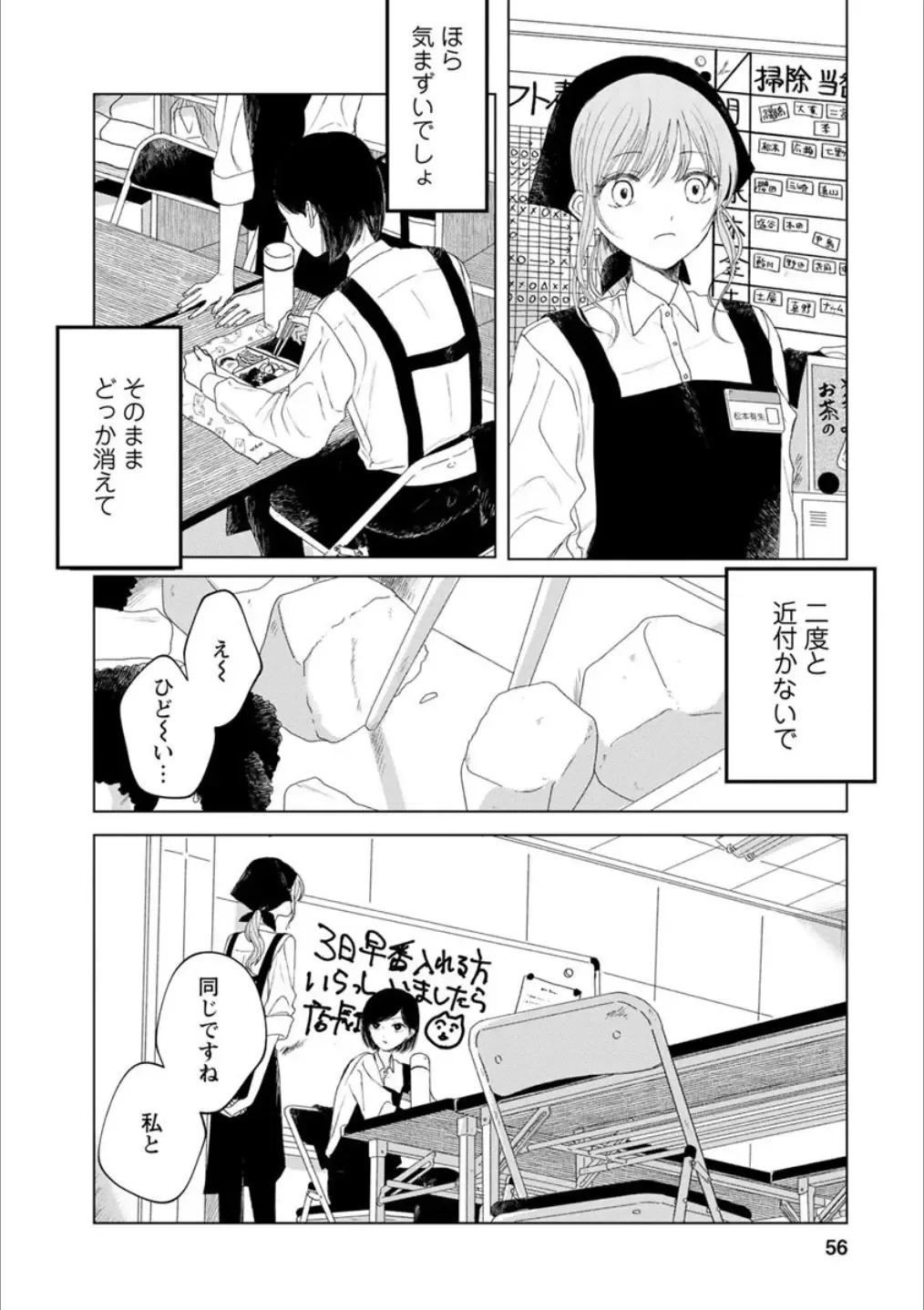 [Homura Subaru - Itou Hachi - Morinaga Milk] Syrup NIGHT Shoya Yuri Ansorojī Fhentai - Page 55