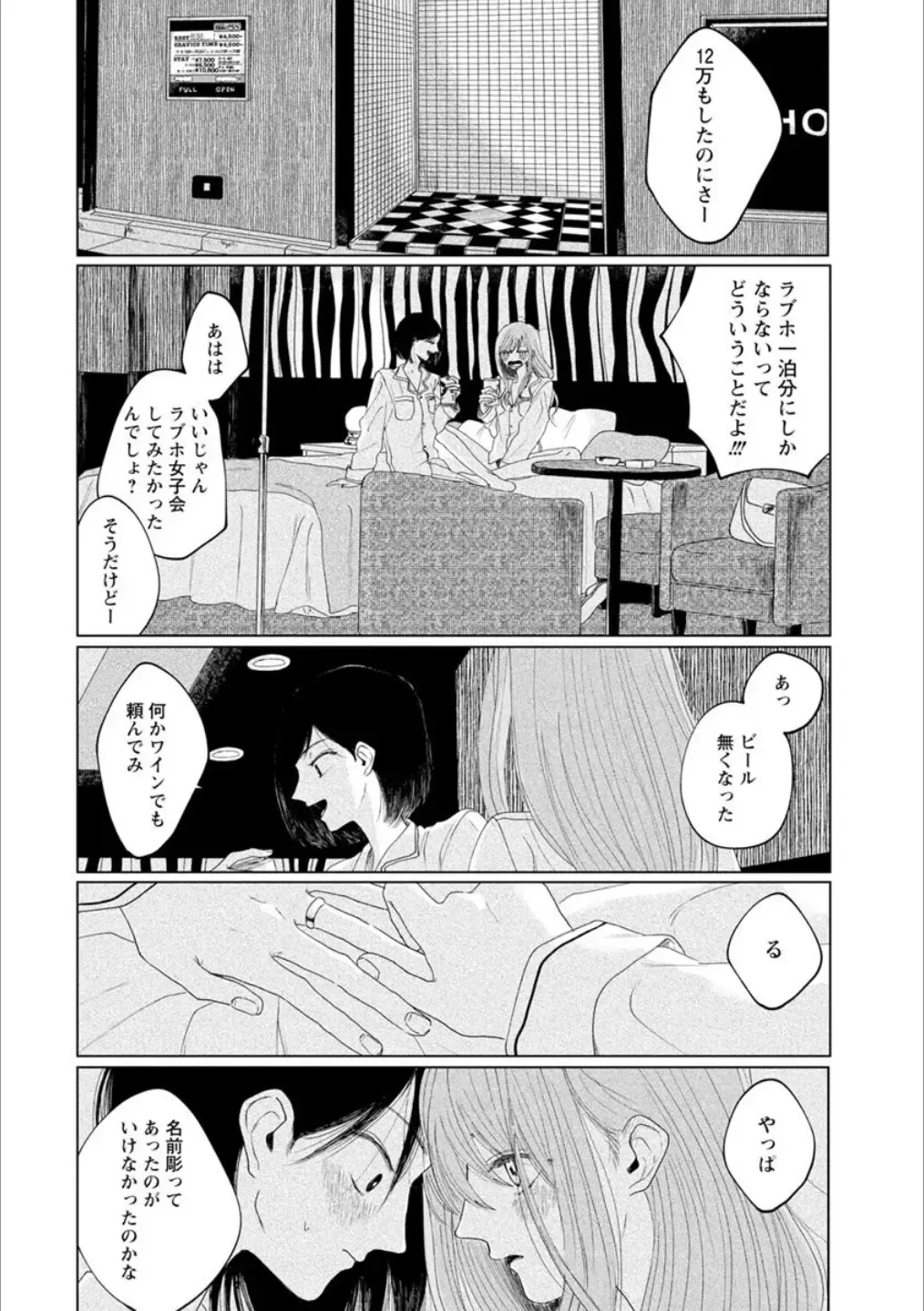 [Homura Subaru - Itou Hachi - Morinaga Milk] Syrup NIGHT Shoya Yuri Ansorojī Fhentai - Page 60