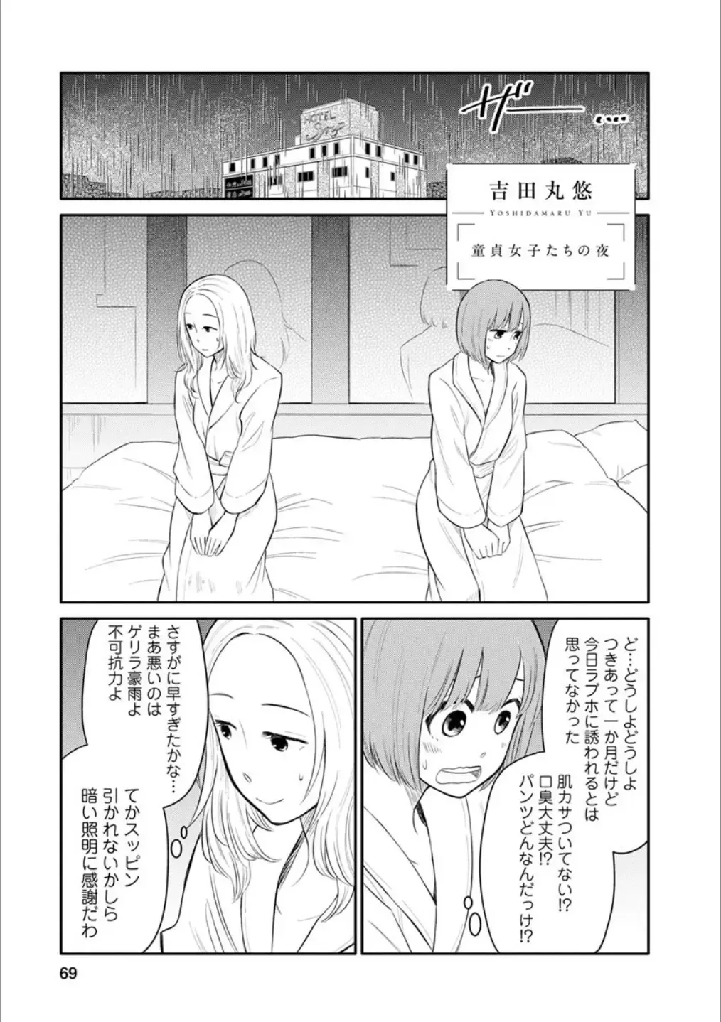 [Homura Subaru - Itou Hachi - Morinaga Milk] Syrup NIGHT Shoya Yuri Ansorojī Fhentai - Page 68