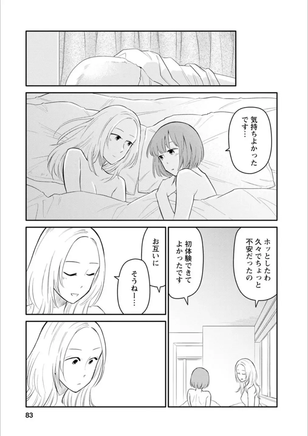 [Homura Subaru - Itou Hachi - Morinaga Milk] Syrup NIGHT Shoya Yuri Ansorojī Fhentai - Page 82