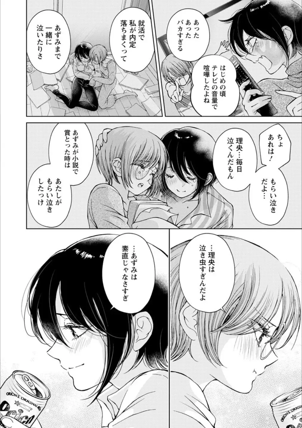 [Homura Subaru - Itou Hachi - Morinaga Milk] Syrup NIGHT Shoya Yuri Ansorojī Fhentai - Page 87