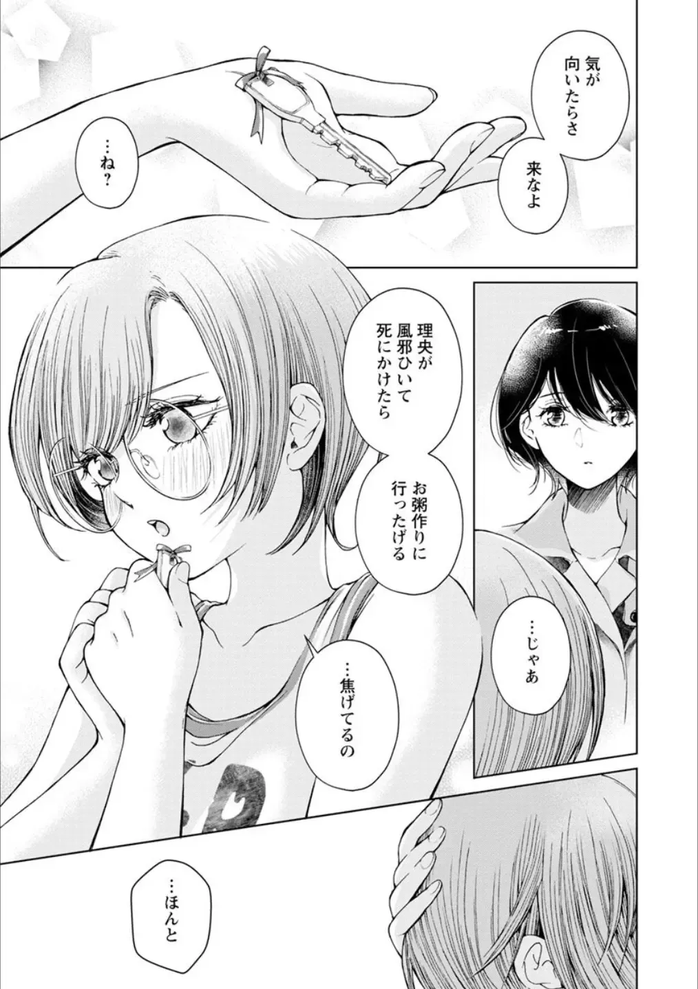 [Homura Subaru - Itou Hachi - Morinaga Milk] Syrup NIGHT Shoya Yuri Ansorojī Fhentai - Page 98